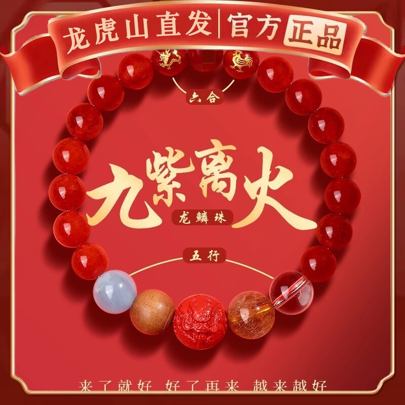 龙虎山法物九紫离火手链五行水晶手串玛瑙六合本命年朱砂十二生肖