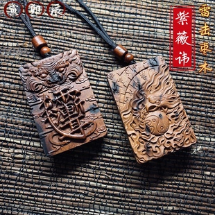 龙虎山发货天然雷击木枣木紫薇讳朱雀图雷焦纹吊坠挂件项链无事牌