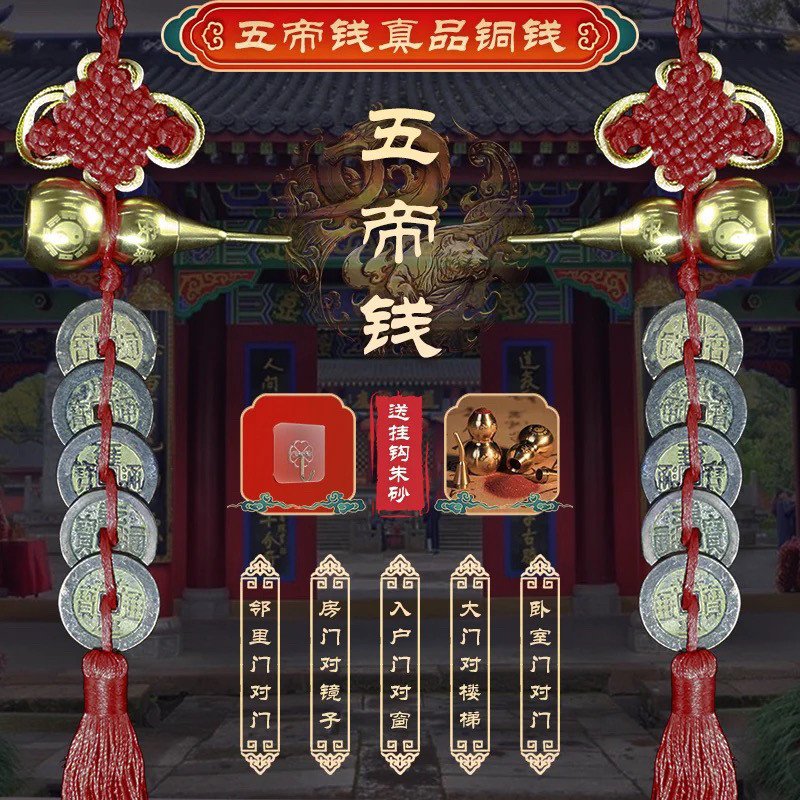 【龙虎山发货】真品老清代五帝钱挂件门对门道家葫芦铜钱吉祥结