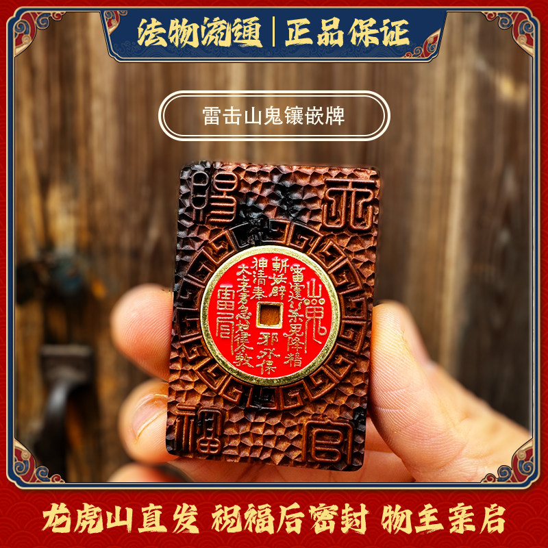 雷击枣木山鬼花钱吊坠挂饰镶嵌压胜钱八卦钱平安符吊坠挂件龙虎山