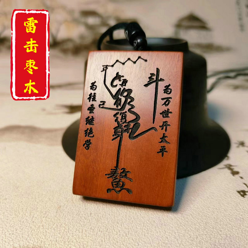 龙虎山天师府雷击枣木魁星踢斗点斗吊坠雷劈木文曲星挂件木雕工艺