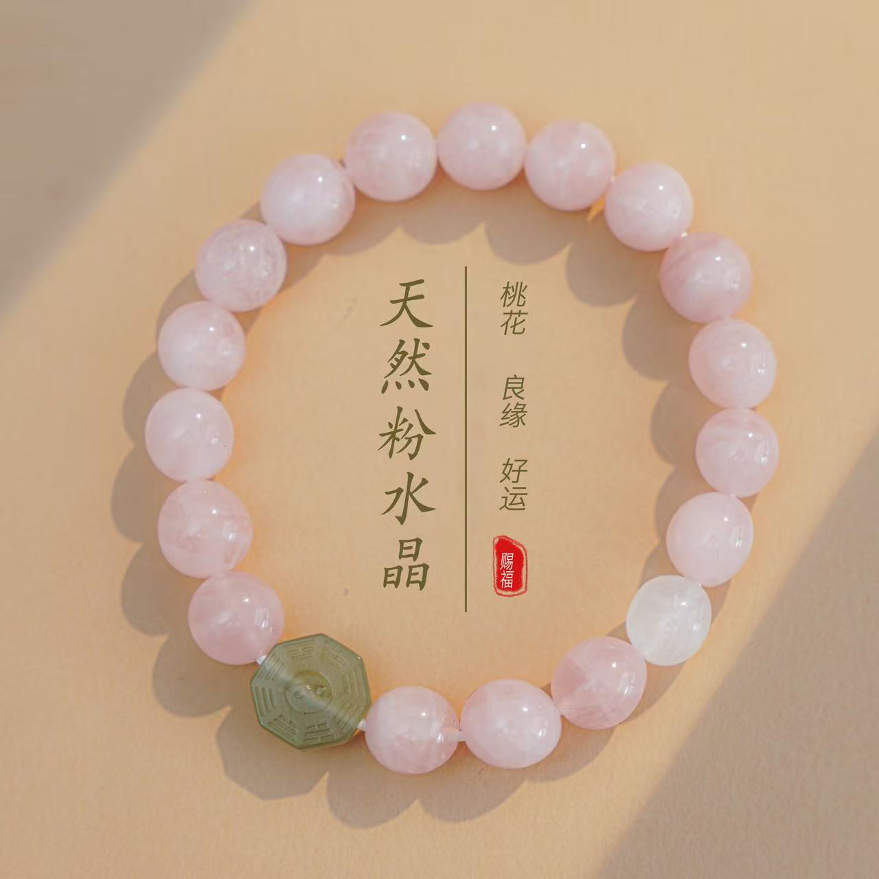 【龙虎山天师道】原创招桃花天然粉水晶手链转运平安精致女款手链