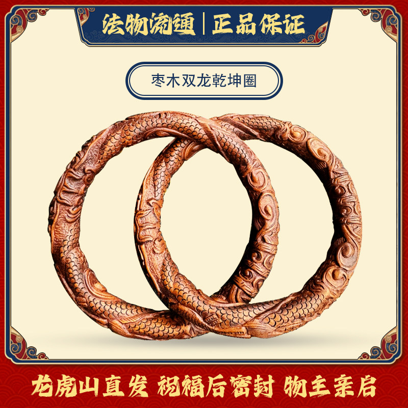 龙虎山法物雷枣木乾坤圈阴阳环双龙戏珠手把件手镯手串天师府八卦