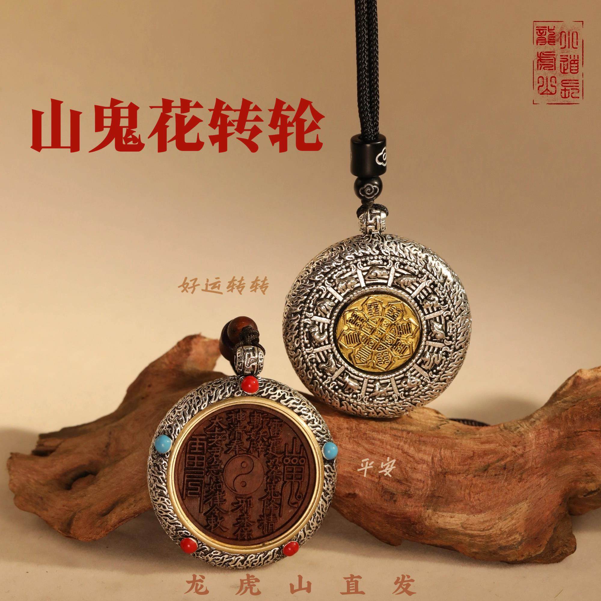 龙虎山直发山鬼花钱吊坠朱砂镜王车挂辟X道家挂饰八卦转轮