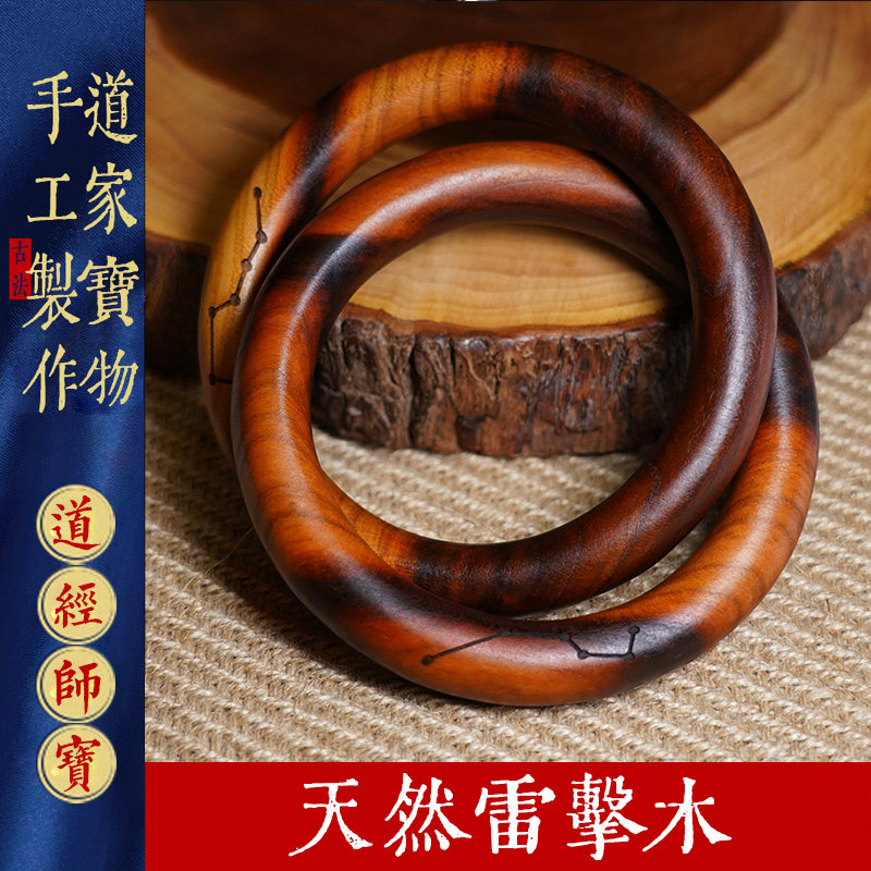 天然雷击木乾坤圈雷击桃木镯子一体成型雕刻阴阳环木雕道家用品