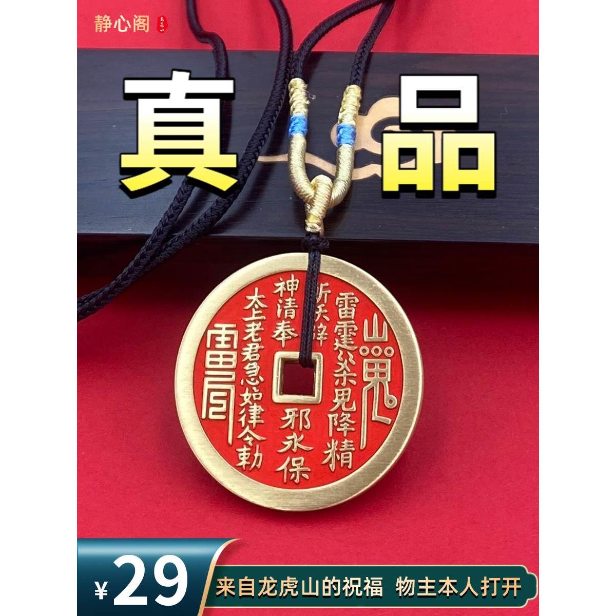 【龙虎山发货】真品山鬼花钱吊坠朱砂道家古钱币项链正纯铜钱挂件