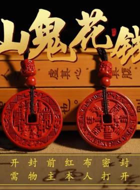 【龙虎山发货】山鬼花钱吊坠道家真品古钱币项链朱砂八卦铜钱饰品