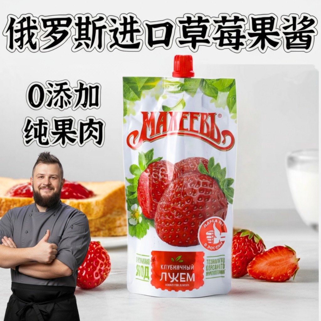 马赫牌草莓果酱番茄酱蓝莓酱番茄酱进口果酱