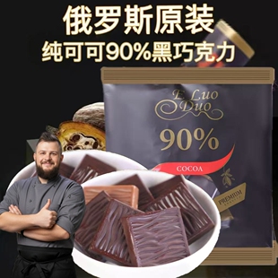 俄罗斯90%迷你巧克力200克