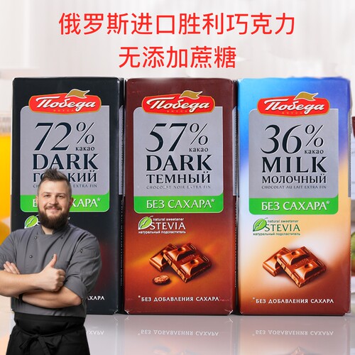 俄罗斯进口胜利巧克力100g