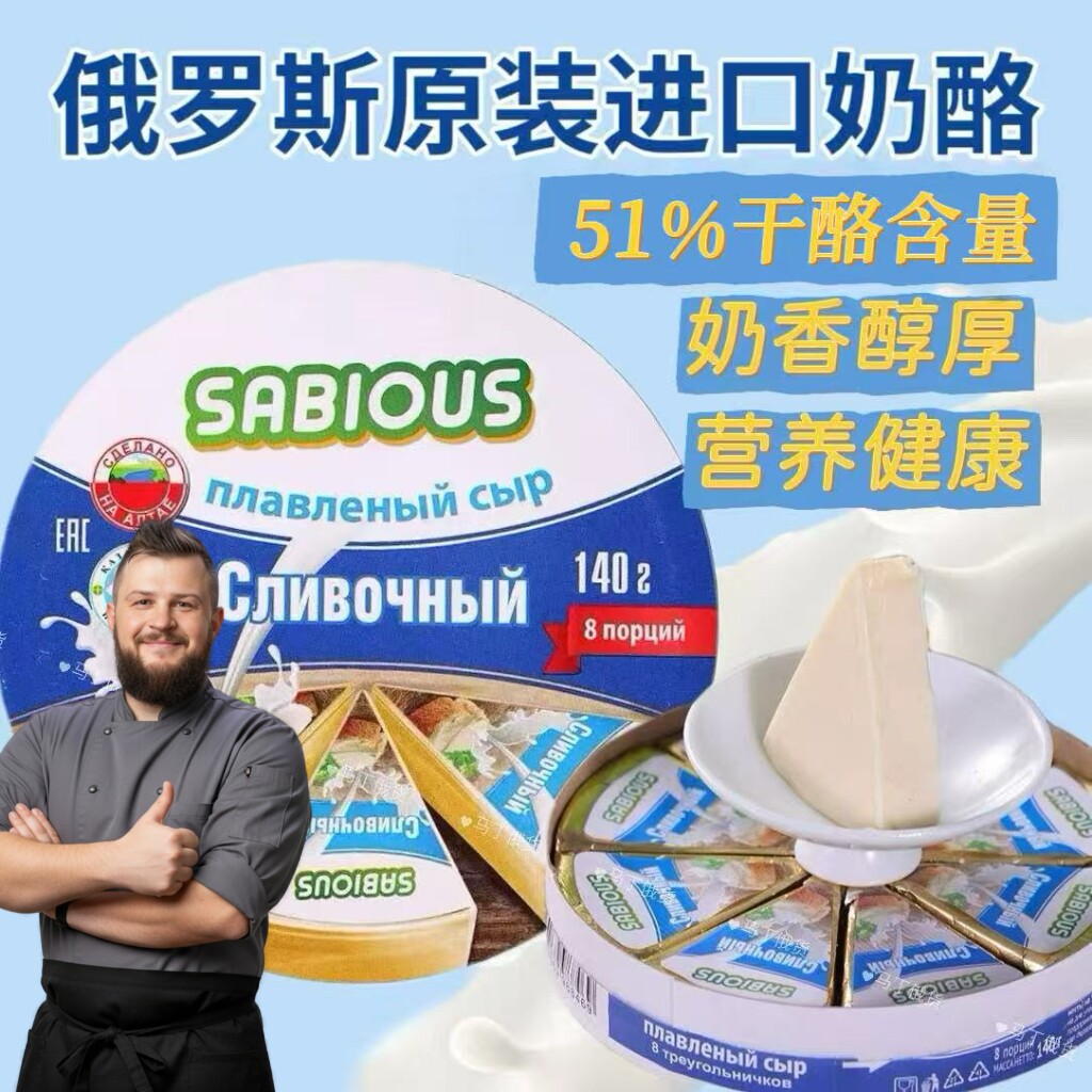 赛百氏原味再制干酪俄罗斯进口奶酪