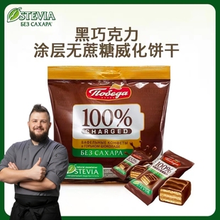 俄罗斯胜利牌黑巧克力无蔗糖威化饼干