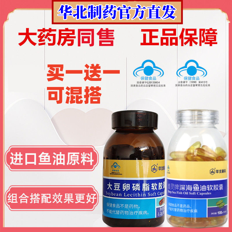 华北制药维灵牌深海鱼油卵磷脂软胶囊成人中老年调节血脂
