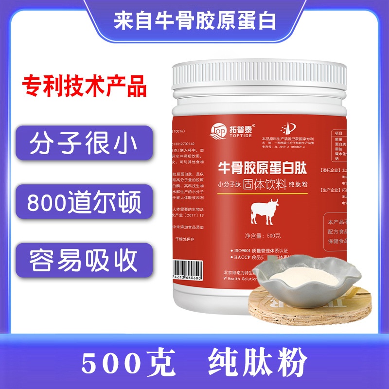 牛骨胶原蛋白肽纯肽粉无添加小分子水解活性中老年补钙养骨关节肽