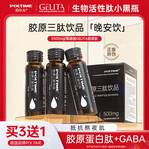德国嘉利达胶原三肽口服液小分子弹性蛋白肽女性营养口服液态饮品
