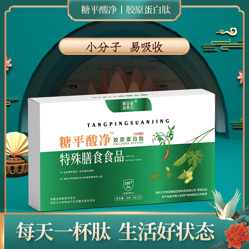 正品糖平酸净胶原蛋白肽小分子活性肽粉中老年糖友特殊膳食营养品