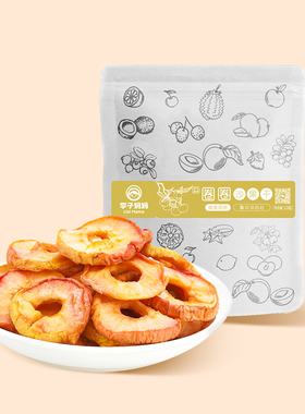 李子妈妈圈圈沙果干128g酸甜海棠果干孕妇零食农家泡水果脯苹果干