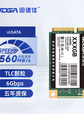 固德佳GIM系列mSATA接口固态硬盘SSD TLC颗粒工控机OPS工业电脑用