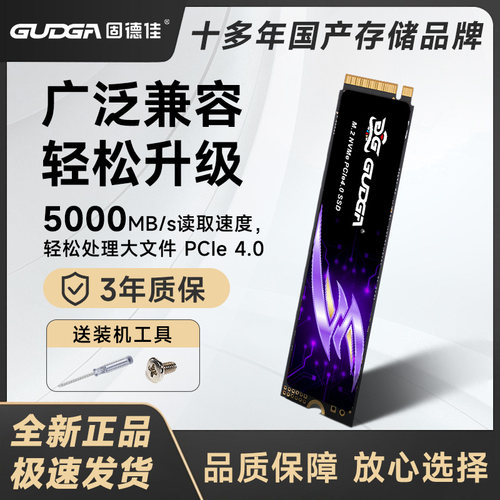 固德佳GXF Q ssd固态硬盘1tb 2t台式电脑笔记本m2固态硬盘PCie4.0