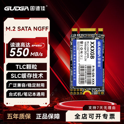 固德佳GN M.2固态硬盘2242 SSD SATA协议 128G 256G 512G 笔记本