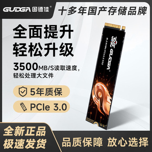 NVMe 512GB台式 m.2 2TB 电脑笔记本固态m2 固态硬盘1TB 固德佳GVY