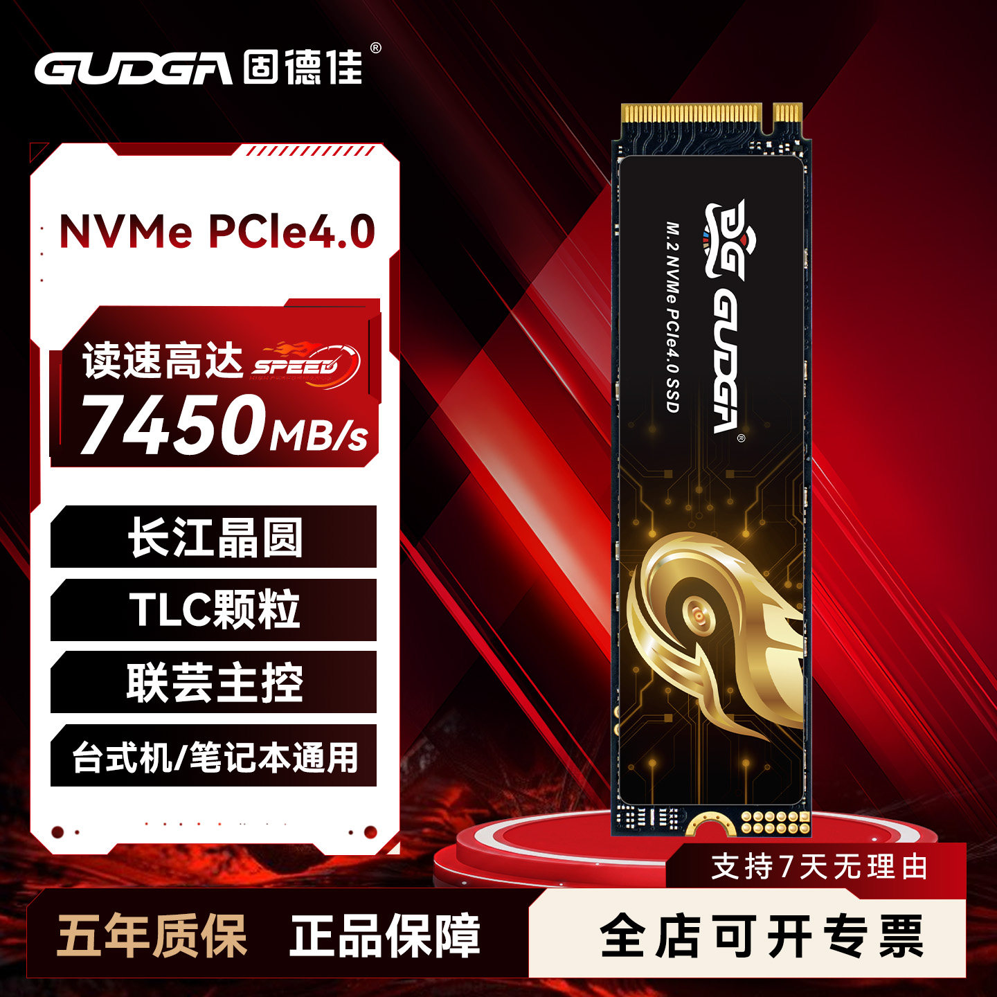 固德佳GXF PRO PCIe4.0M2固态硬盘4t2t1t512台式电脑笔记本PS5SSD图片
