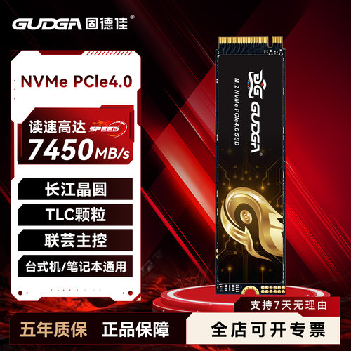 固德佳GXF PRO PCIe4.0M2固态硬盘4t2t1t512台式电脑笔记本PS5SSD