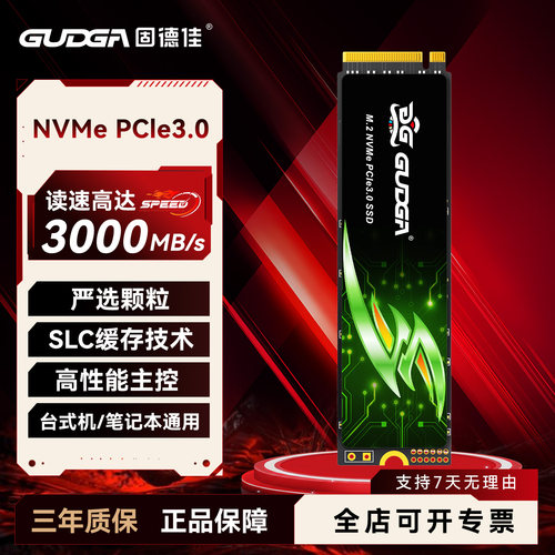 固德佳ssd固态硬盘512g1tb2tb