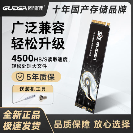 固德佳GXF R NVMe PCIe4.0 M2固态硬盘512G PS5台式电脑笔记本SSD