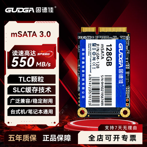 固德佳GM mSATA固态硬盘128G 256G 512G 1T笔记本台式机收银机SSD