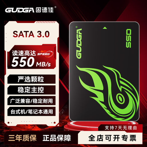 固德佳GS-Q SATA 2.5英寸 ssd固态硬盘256g512g1tb台式电脑笔记本