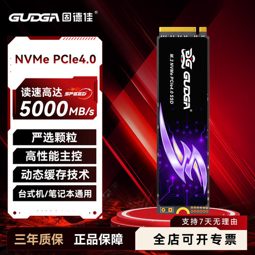 固德佳GXF Q ssd固态硬盘1tb 2t台式电脑笔记本m2固态硬盘PCie4.0
