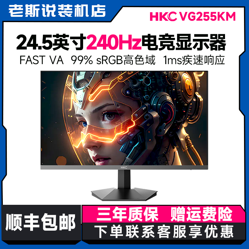 hkc240hz24.5寸电竞显示屏