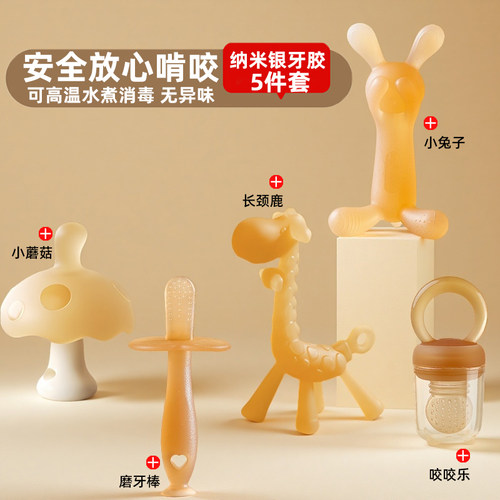 宝宝磨牙棒牙胶防吃手小月龄