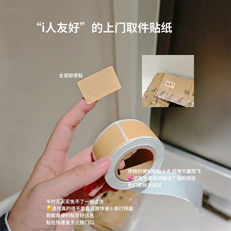 妥妥i人嘴替！快递贴纸