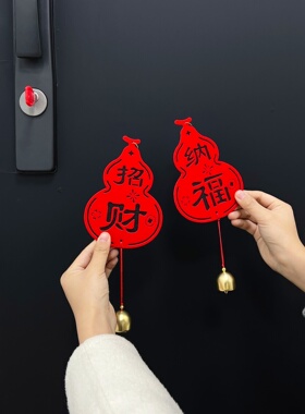 新年装饰挂件葫芦门挂福字吊饰品门把手挂件春节乔迁喜庆氛围布置