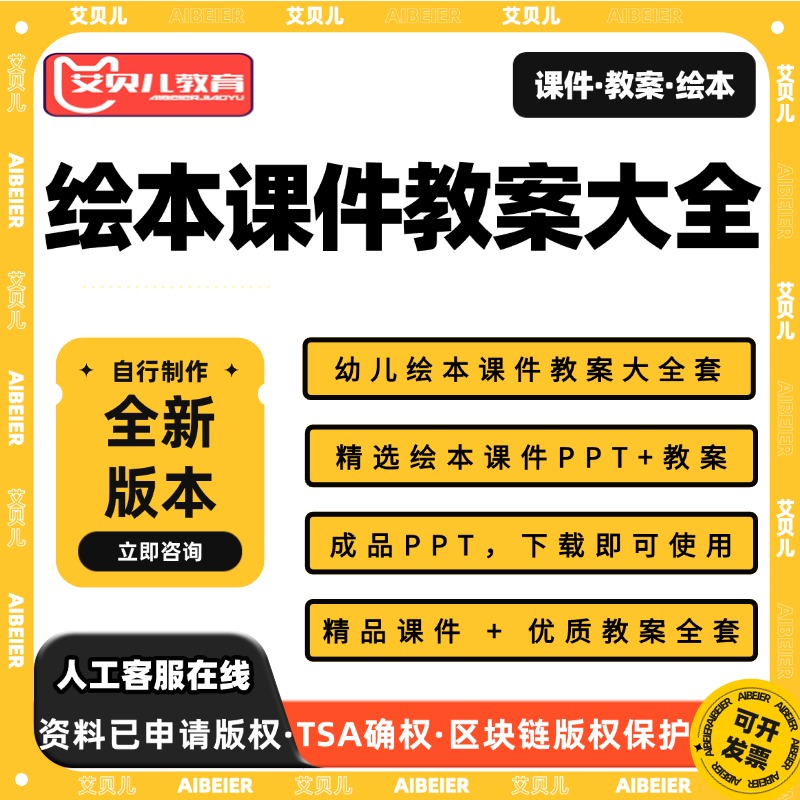 艾贝儿早教绘本课件教案大全