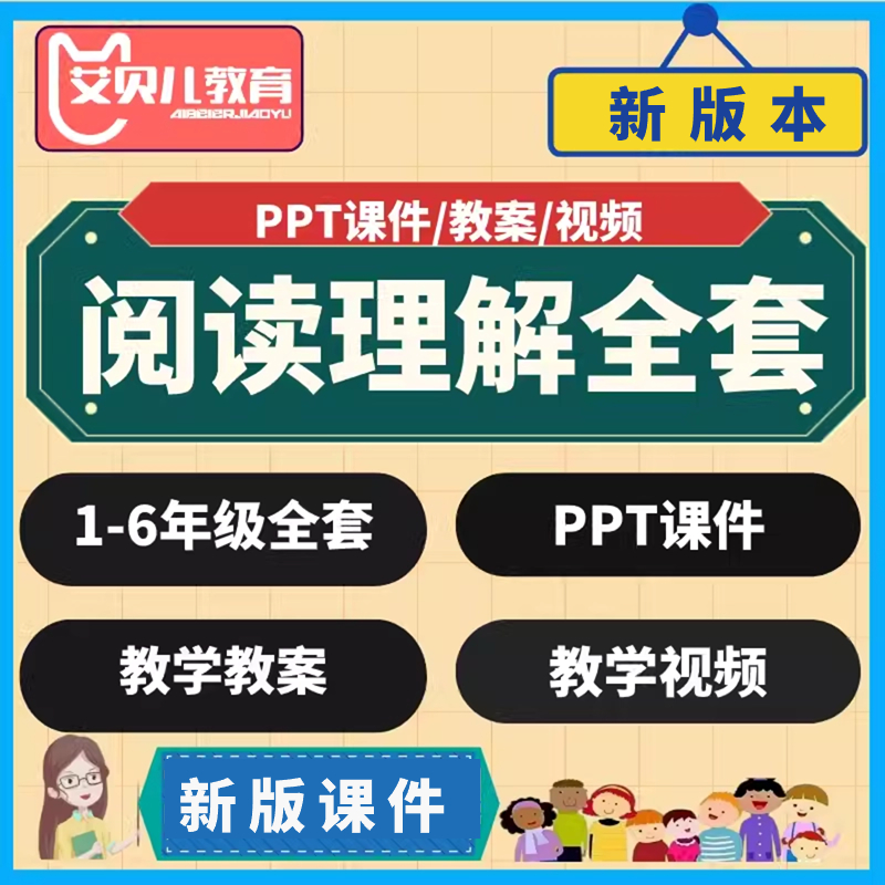 阅读理解技巧方法视频课件PPT课教程教师教学上备课教案
