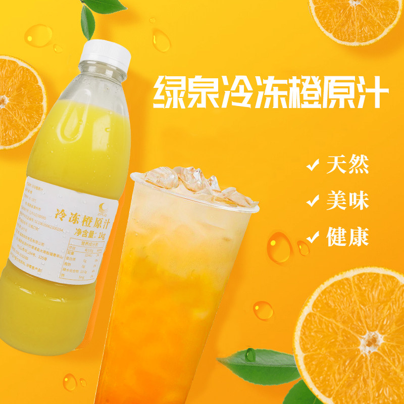 绿泉冷冻橙汁 1kg满杯橙子脐橙柳橙 nfc非浓缩还原果汁饮品店原料