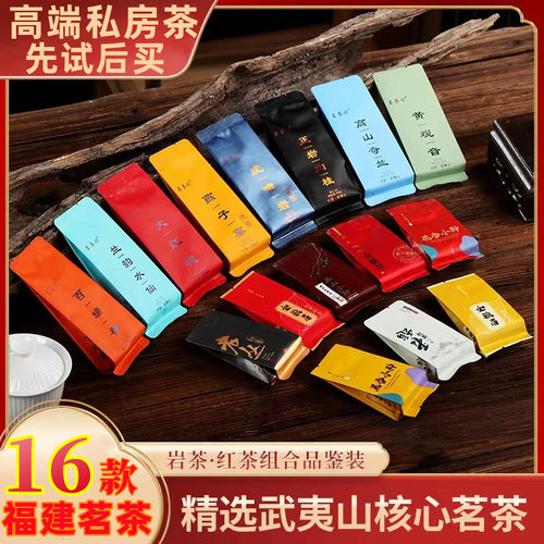 2025新茶16款武夷岩茶红茶组合装