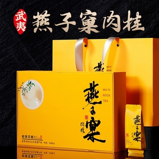 武夷岩茶燕子窠肉桂茶浓香型正宗大红袍茶叶礼盒装 中秋春节送礼