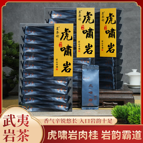 武夷山虎啸岩肉桂岩茶茶叶