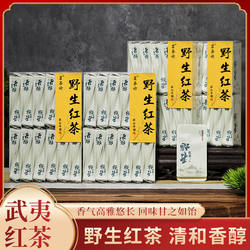 武夷山野生红茶精选正宗浓香型2025新茶正山小种红茶叶小包袋装