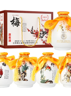 梅兰竹菊白酒整箱特价52度500ml*4瓶礼盒装纯粮浓香白酒送礼酒水