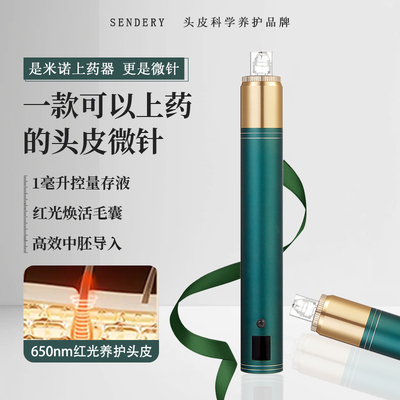 西德瑞头皮微针生发导入仪纳米红光中胚层导入米诺地尔上药器电动