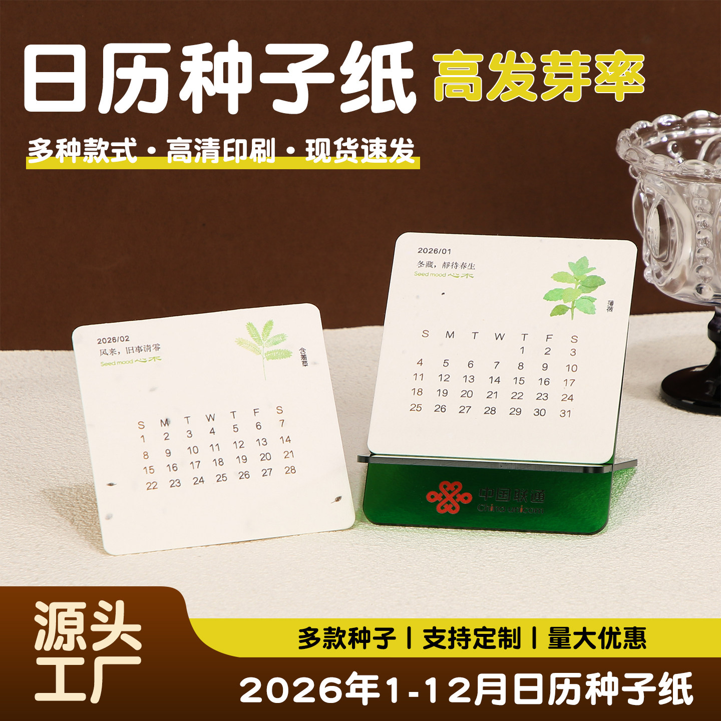 种子纸台历2026年新年礼物新款文创月历创意日历马年台历来图订做图片