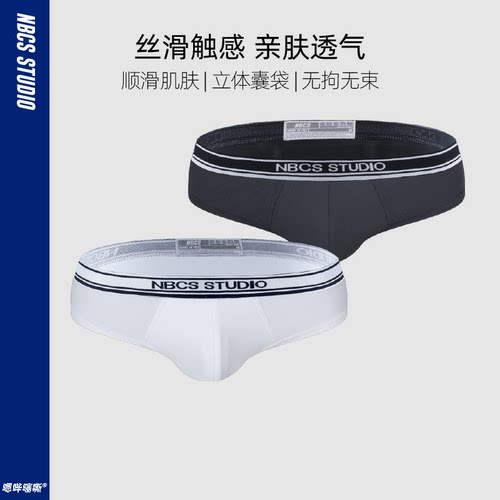 NBCSSTUDIO莫代尔男三角内裤