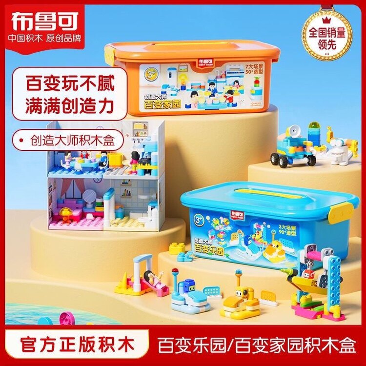 布鲁可百变乐园家园积木盒大颗粒儿童拼插积木桶益智玩具男孩女孩
