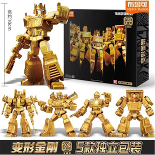 布鲁可变形金刚积木人收藏周年限定潮玩摆件模型玩具 2024年鉴版