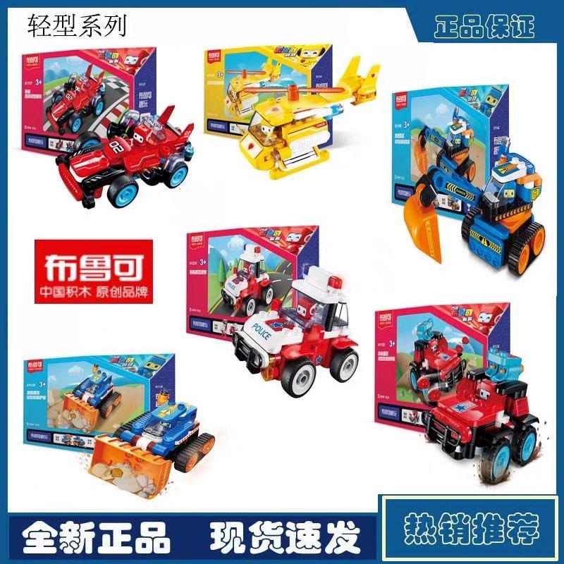 百变布鲁可轻型系列警车直升机赛车铲车大颗粒积木拼搭男孩玩具,玩具/童车/益智/积木/模型,普通塑料积木,淘宝优惠券,粉丝福利购,淘宝优惠卷